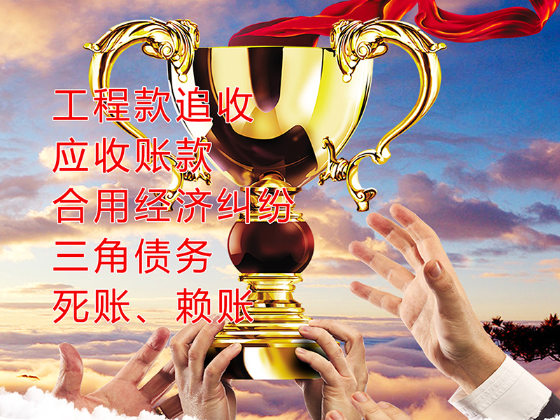 二连浩特要债公司